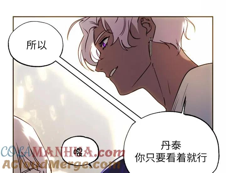 《扑通扑通攻略记》第91话 第53页