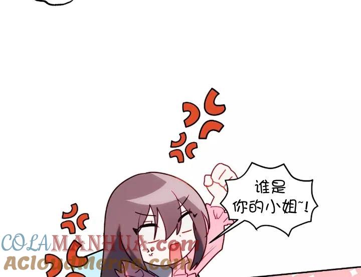 《扑通扑通攻略记》第91话 第65页