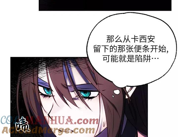 《扑通扑通攻略记》第91话 第93页