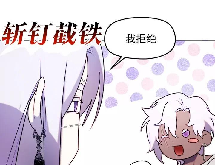 《扑通扑通攻略记》第91话 第6页