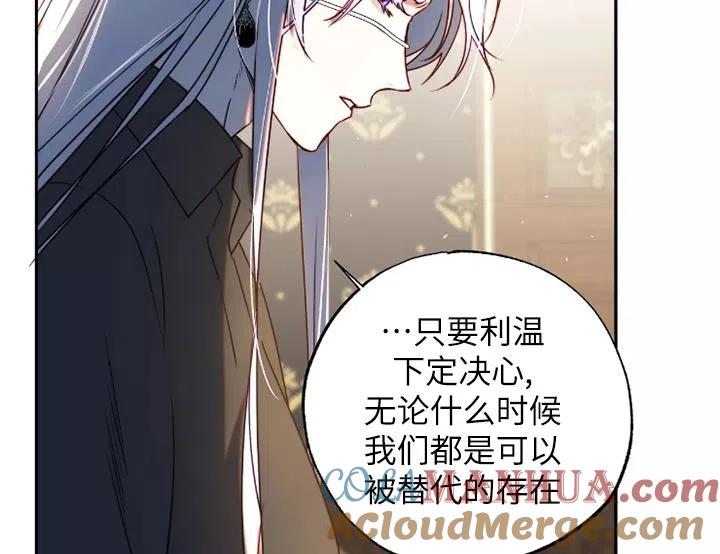 《扑通扑通攻略记》第91话 第29页
