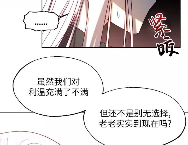 《扑通扑通攻略记》第91话 第14页
