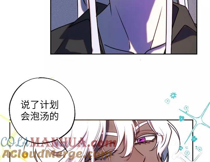 《扑通扑通攻略记》第91话 第57页