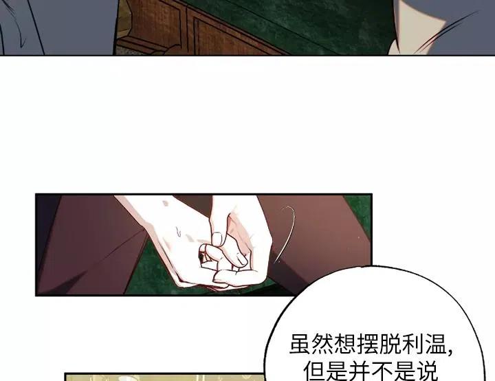 《扑通扑通攻略记》第91话 第27页