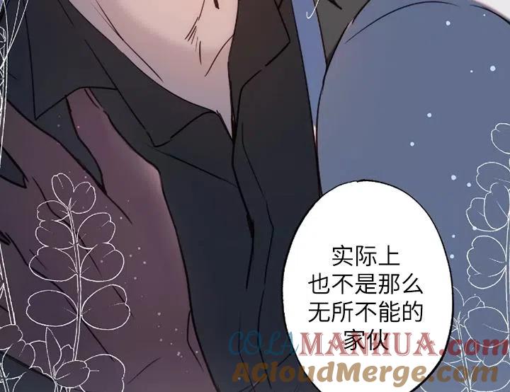 《扑通扑通攻略记》第91话 第37页