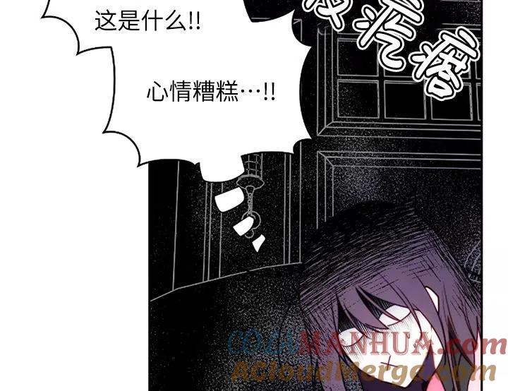《扑通扑通攻略记》第91话 第85页