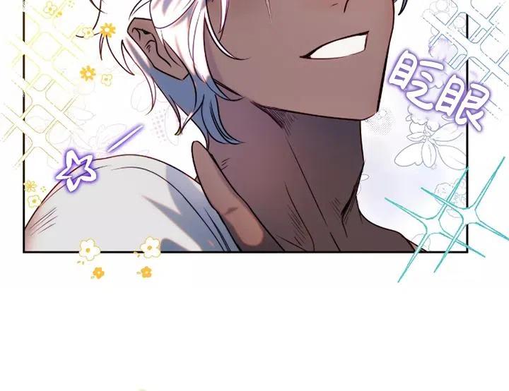《扑通扑通攻略记》第91话 第58页