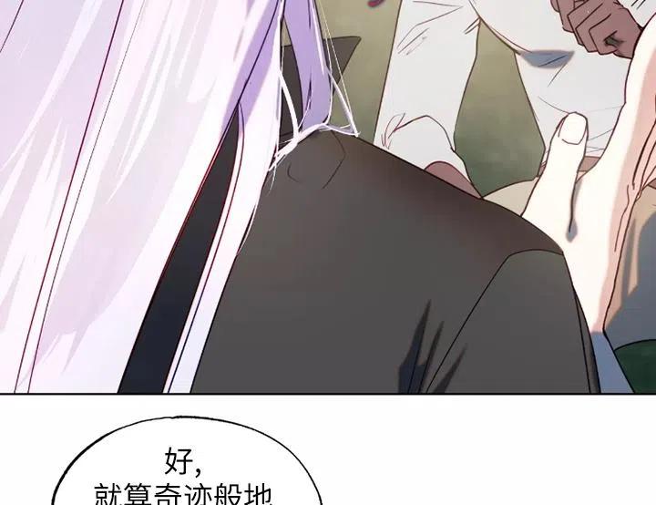 《扑通扑通攻略记》第91话 第16页