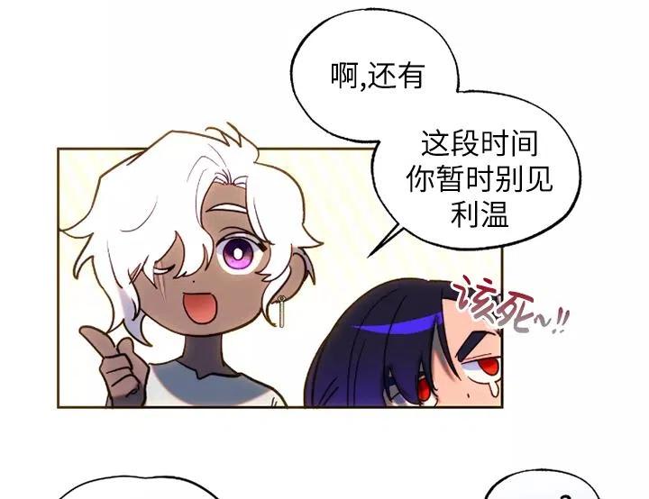 《扑通扑通攻略记》第91话 第55页