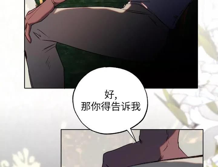 《扑通扑通攻略记》第91话 第34页