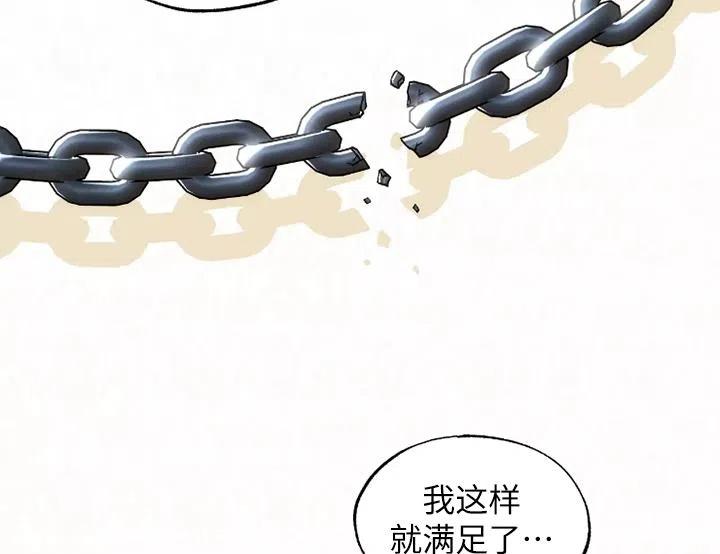 《扑通扑通攻略记》第91话 第31页