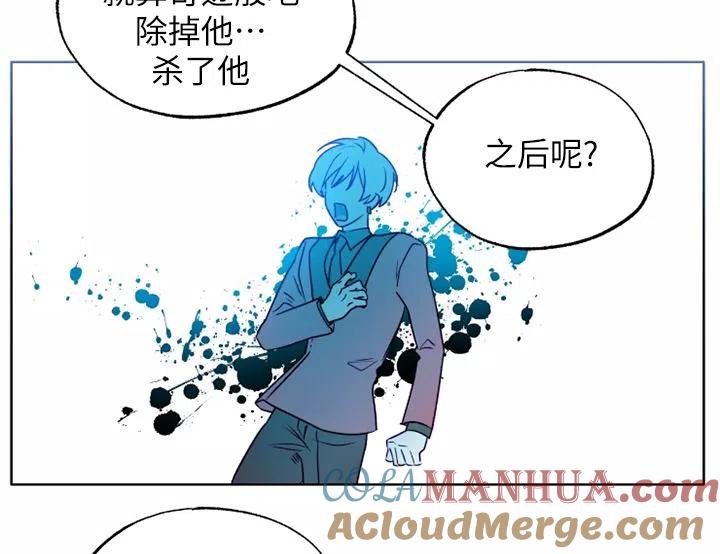 《扑通扑通攻略记》第91话 第17页