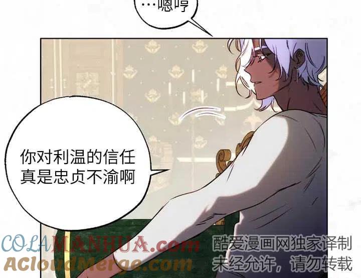 《扑通扑通攻略记》第91话 第33页