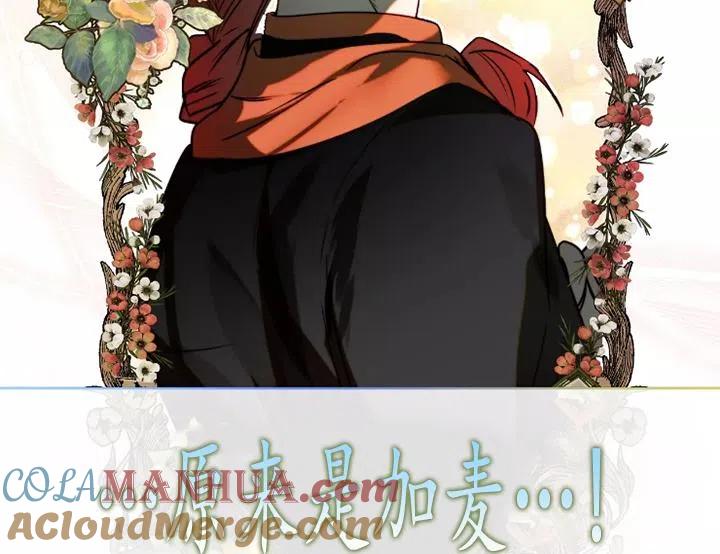 《扑通扑通攻略记》第91话 第89页