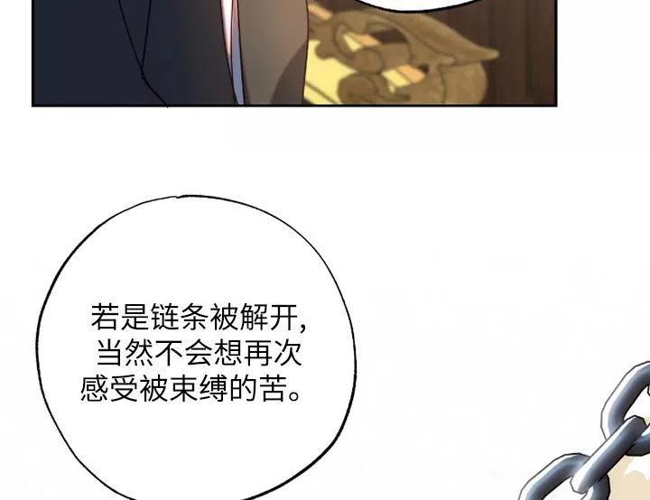 《扑通扑通攻略记》第91话 第30页