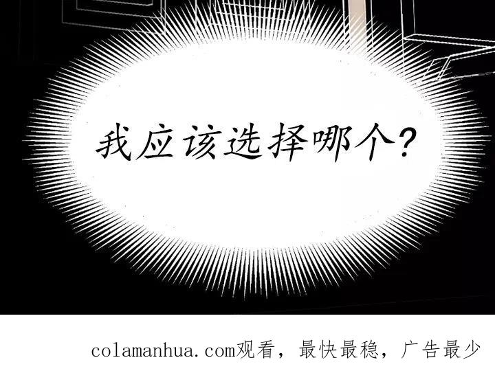 《扑通扑通攻略记》第91话 第100页