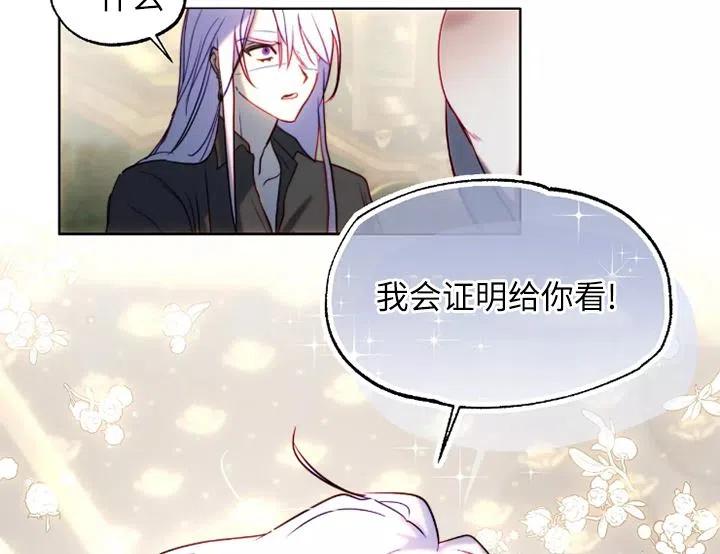 《扑通扑通攻略记》第91话 第40页
