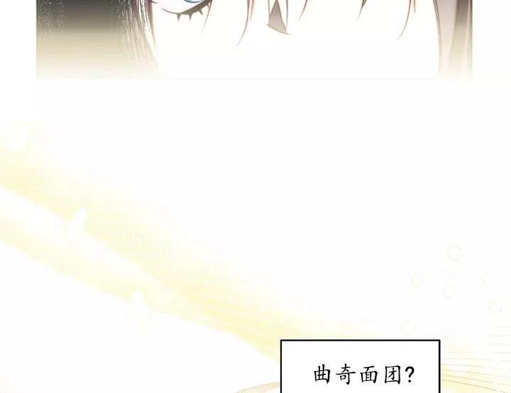 《扑通扑通攻略记》第91话 第87页