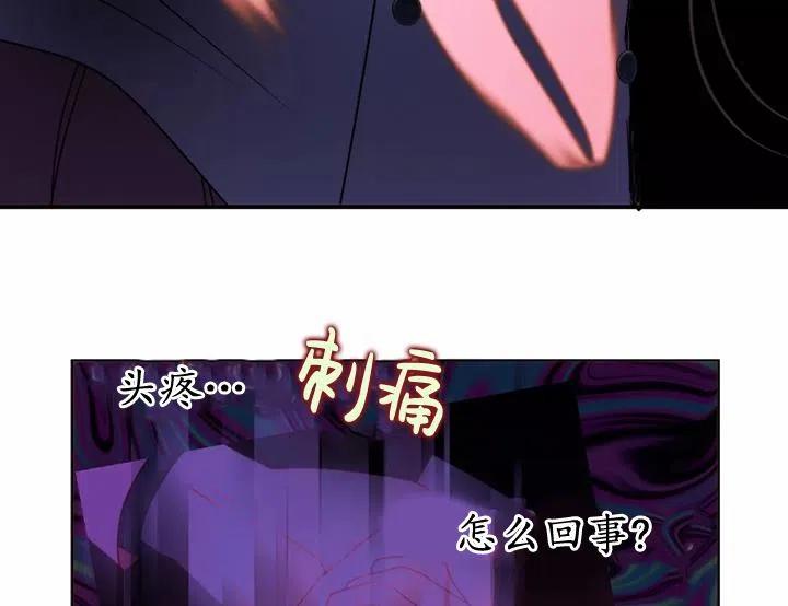 《扑通扑通攻略记》第91话 第75页