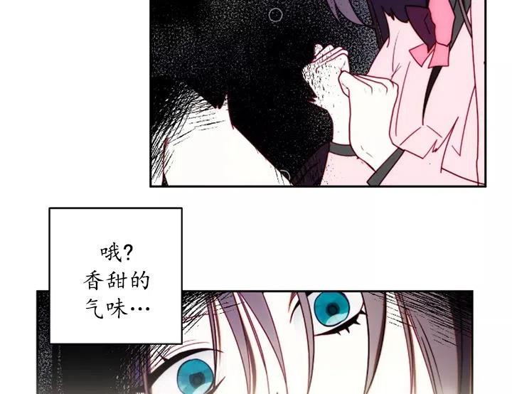 《扑通扑通攻略记》第91话 第86页
