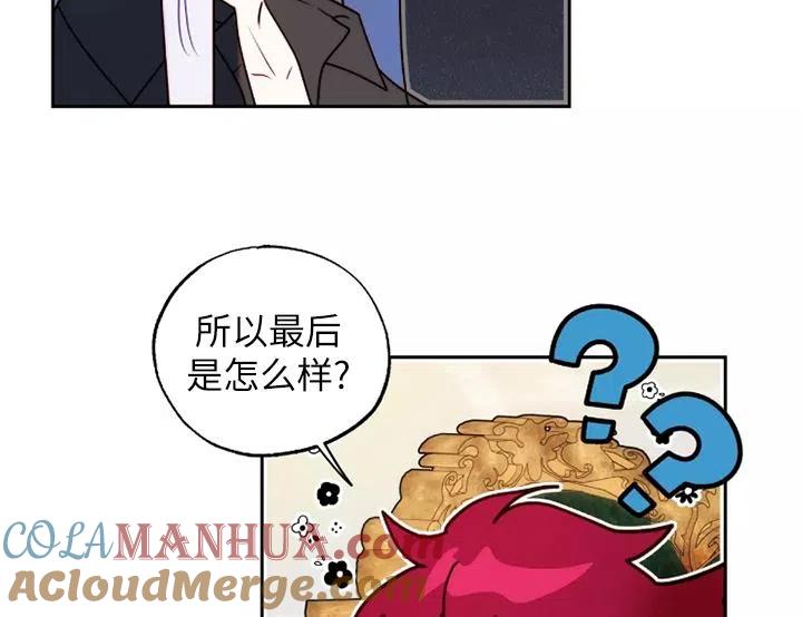 《扑通扑通攻略记》第91话 第61页