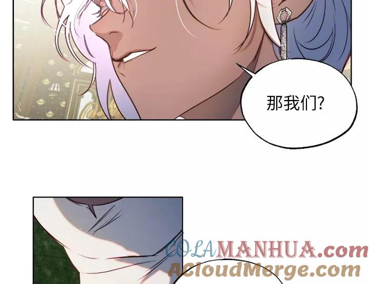 《扑通扑通攻略记》第91话 第21页