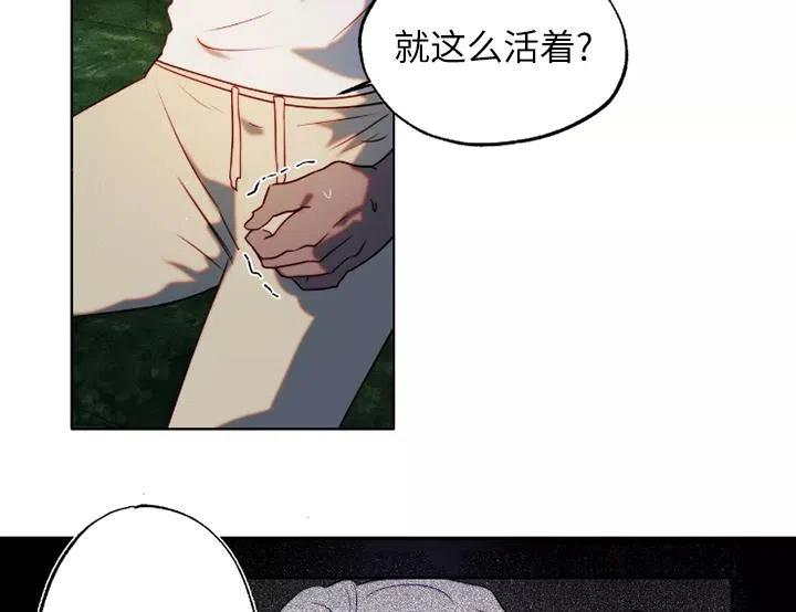 《扑通扑通攻略记》第91话 第22页