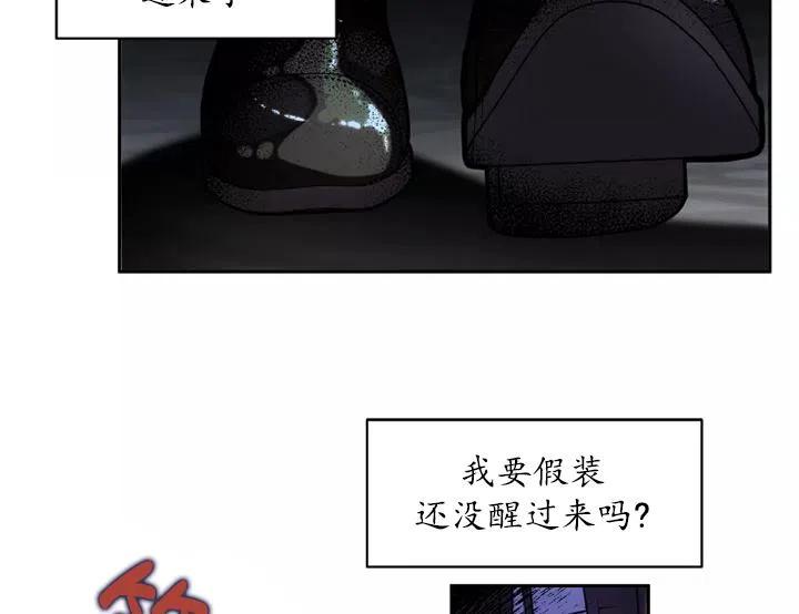 《扑通扑通攻略记》第91话 第95页