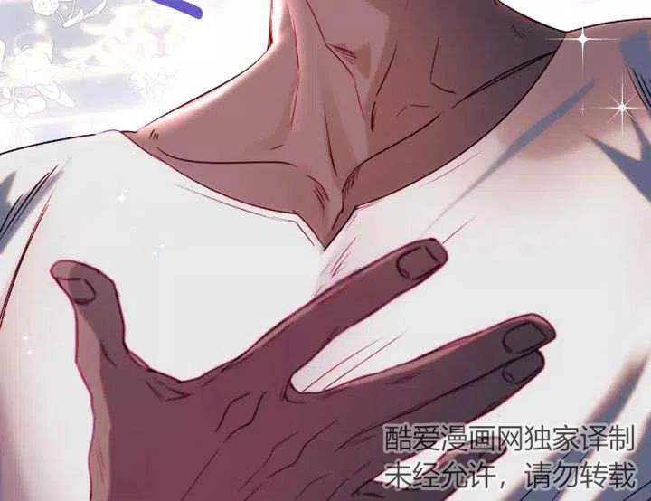 《扑通扑通攻略记》第91话 第42页