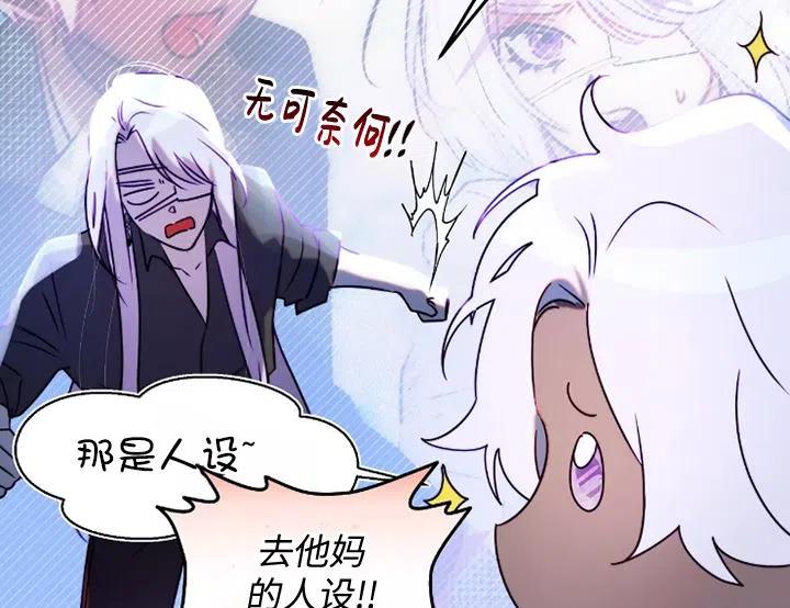 《扑通扑通攻略记》第91话 第8页