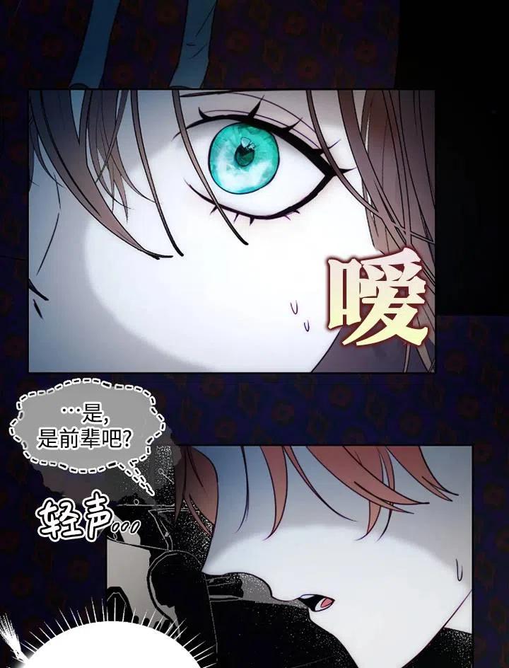 《扑通扑通攻略记》第92话 第9页
