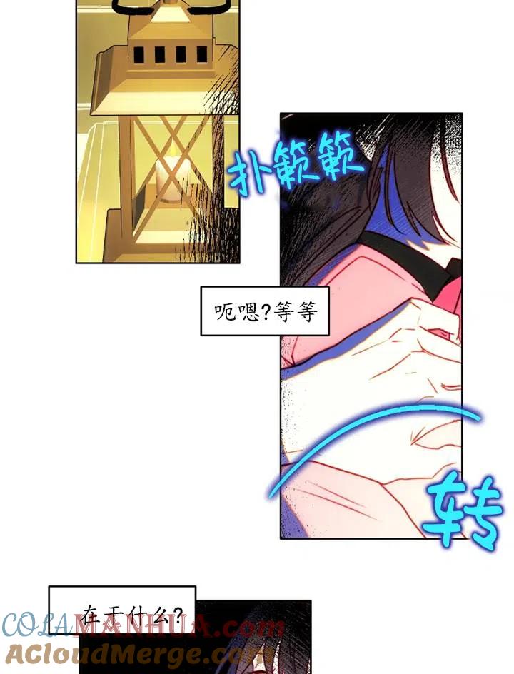 《扑通扑通攻略记》第92话 第16页