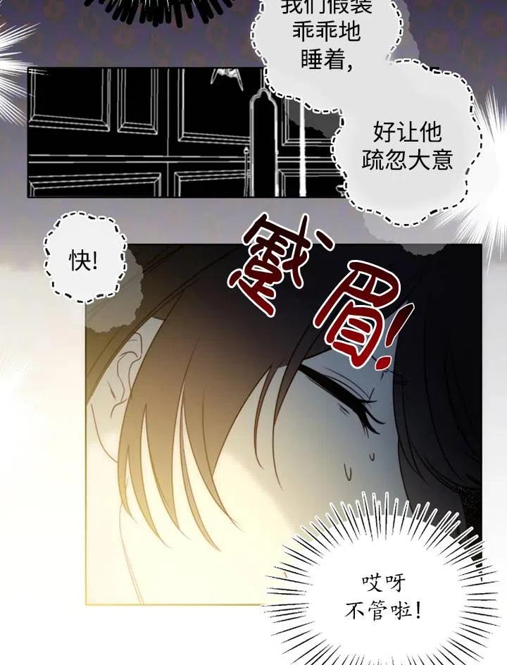 《扑通扑通攻略记》第92话 第11页