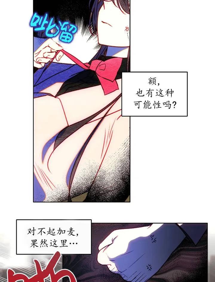 《扑通扑通攻略记》第92话 第17页