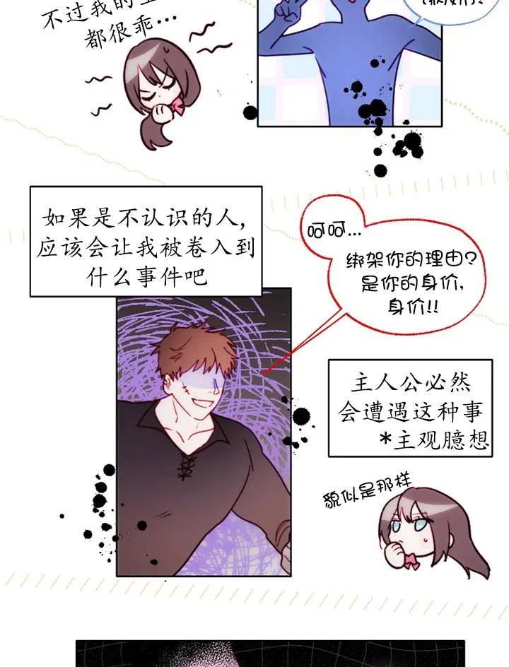 《扑通扑通攻略记》第92话 第2页