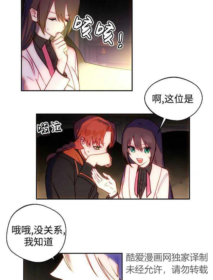 《扑通扑通攻略记》第92话 第48页