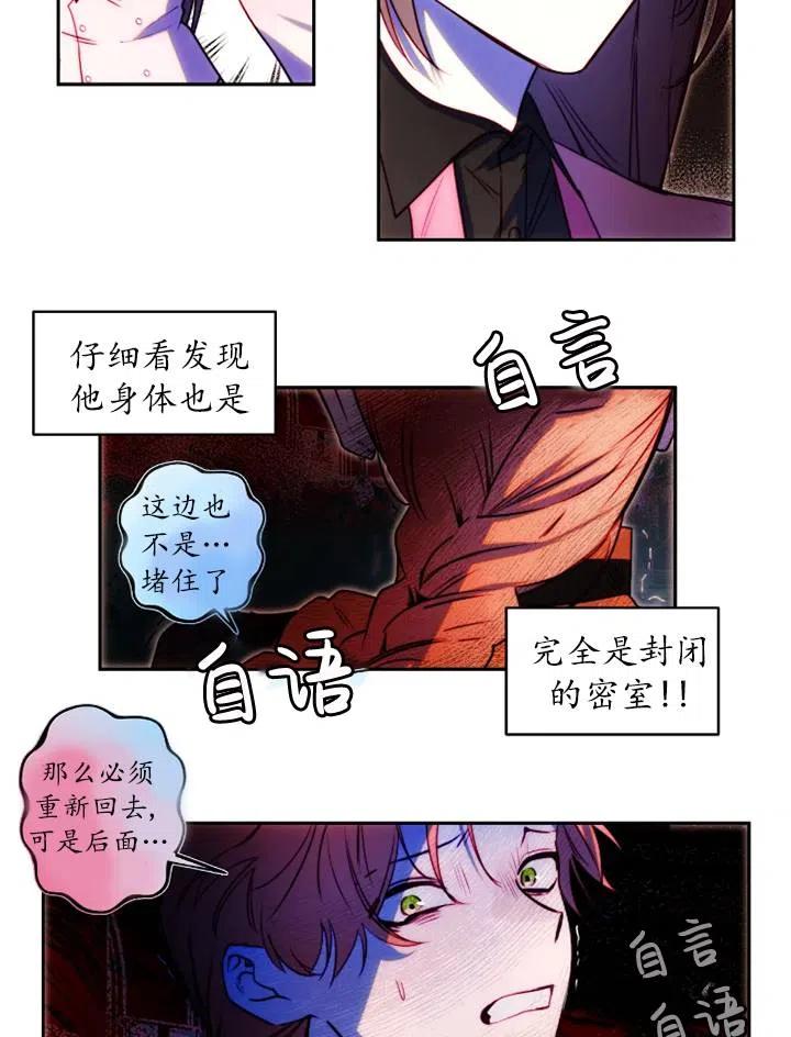 《扑通扑通攻略记》第92话 第24页