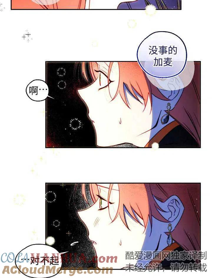 《扑通扑通攻略记》第92话 第28页