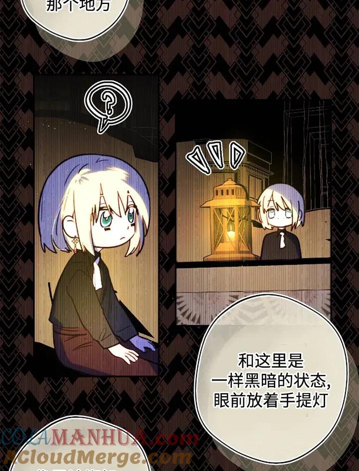 《扑通扑通攻略记》第92话 第43页