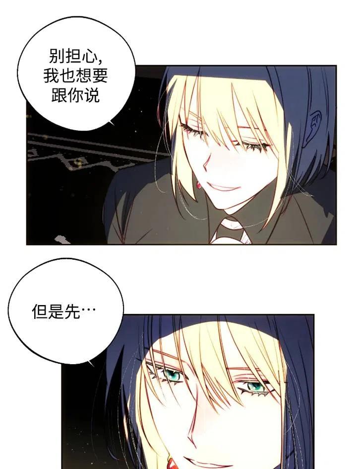 《扑通扑通攻略记》第92话 第35页