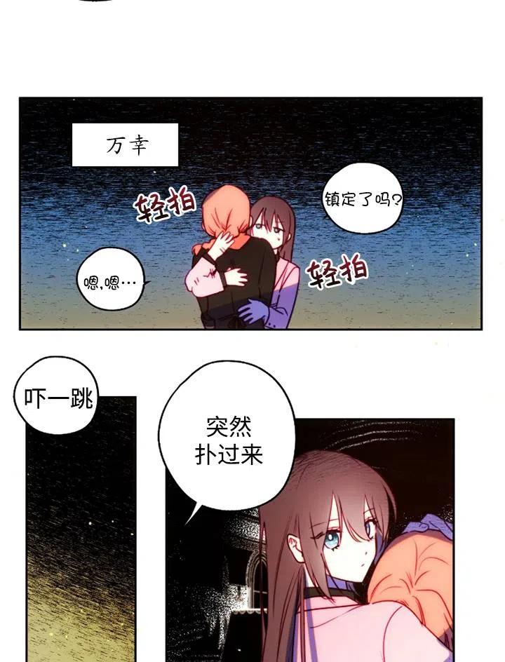 《扑通扑通攻略记》第92话 第29页