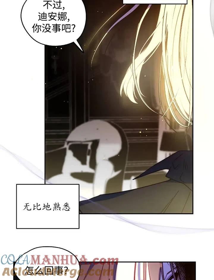 《扑通扑通攻略记》第92话 第31页