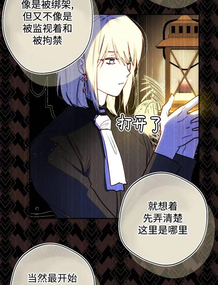 《扑通扑通攻略记》第92话 第44页
