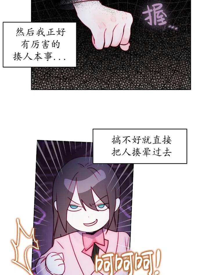 《扑通扑通攻略记》第92话 第3页