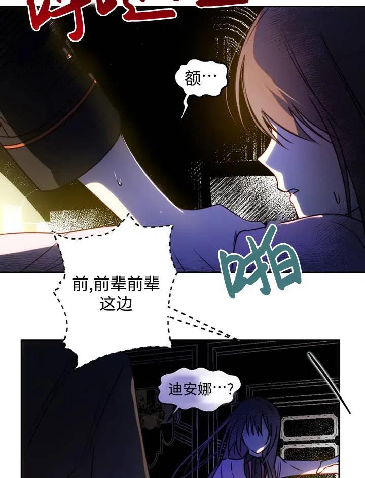 《扑通扑通攻略记》第92话 第20页