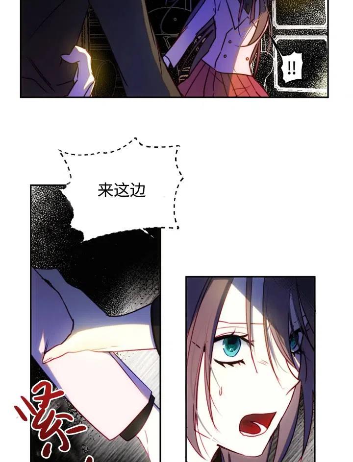 《扑通扑通攻略记》第92话 第21页