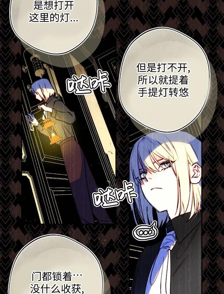 《扑通扑通攻略记》第92话 第45页