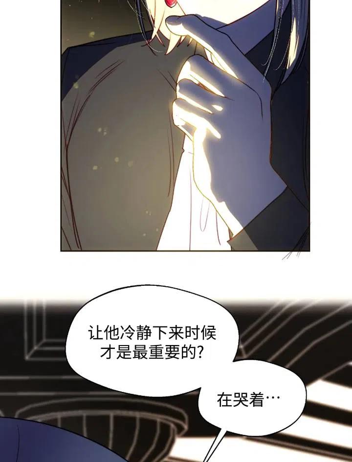 《扑通扑通攻略记》第92话 第36页