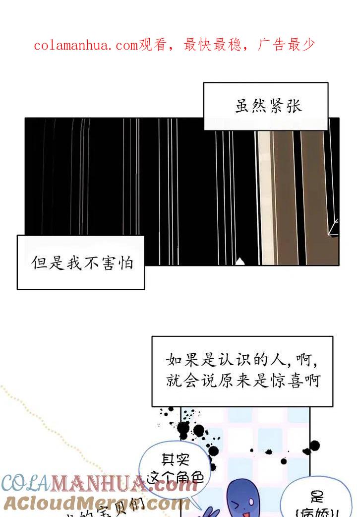 《扑通扑通攻略记》第92话 第1页