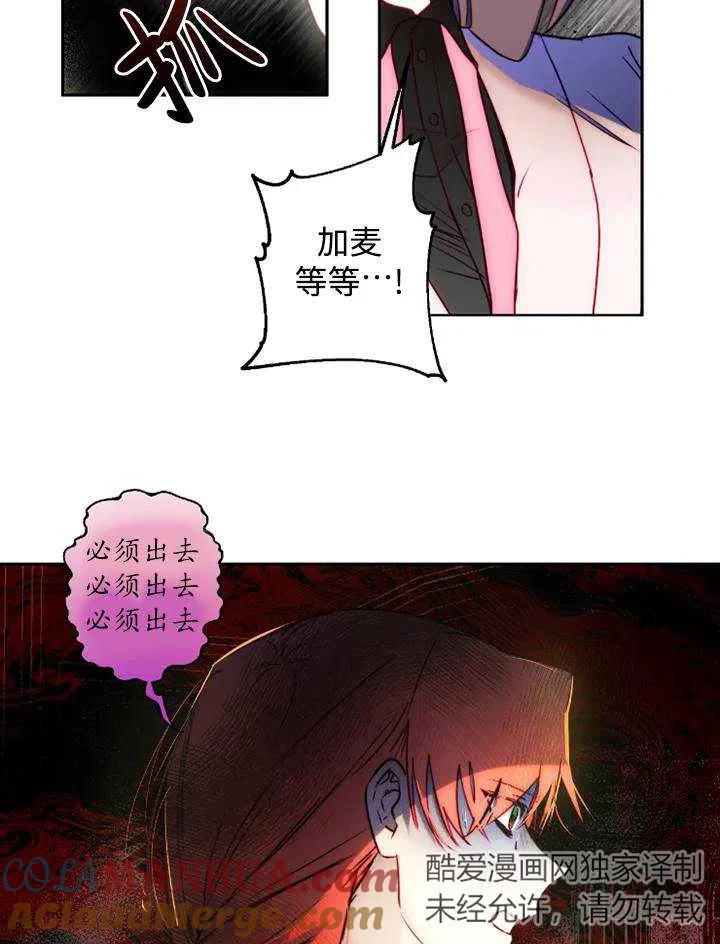 《扑通扑通攻略记》第92话 第22页